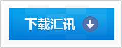 立即注冊匯訊WiseUC企業即時通訊，提高企業內部溝通效率！