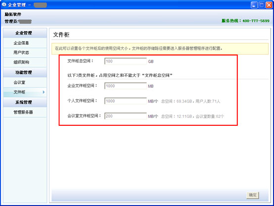 協(xié)同辦公系統(tǒng)匯訊文件柜管理