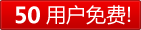 免費(fèi)